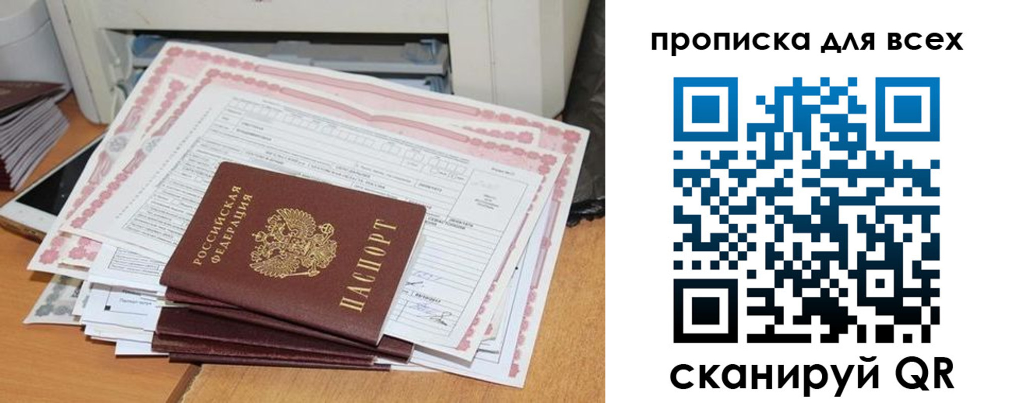 купить прописку в Якутске