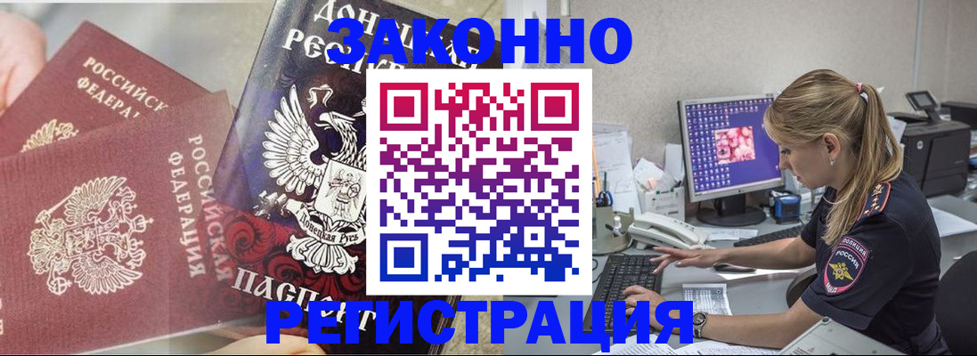 прописка штамп в Якутске