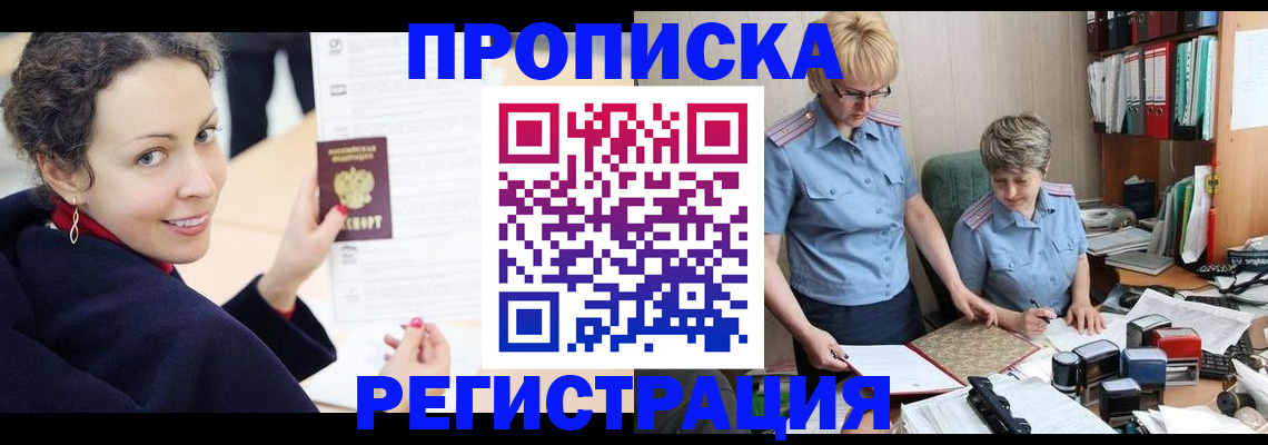 временная регистрация в квартире в Якутске